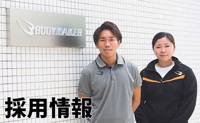 採用情報